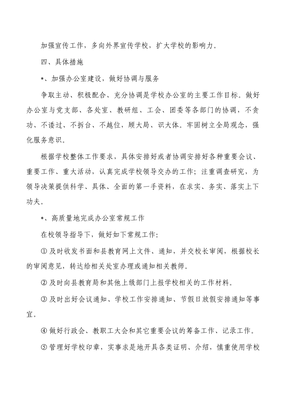 学校办公室主任工作计划.docx_第2页