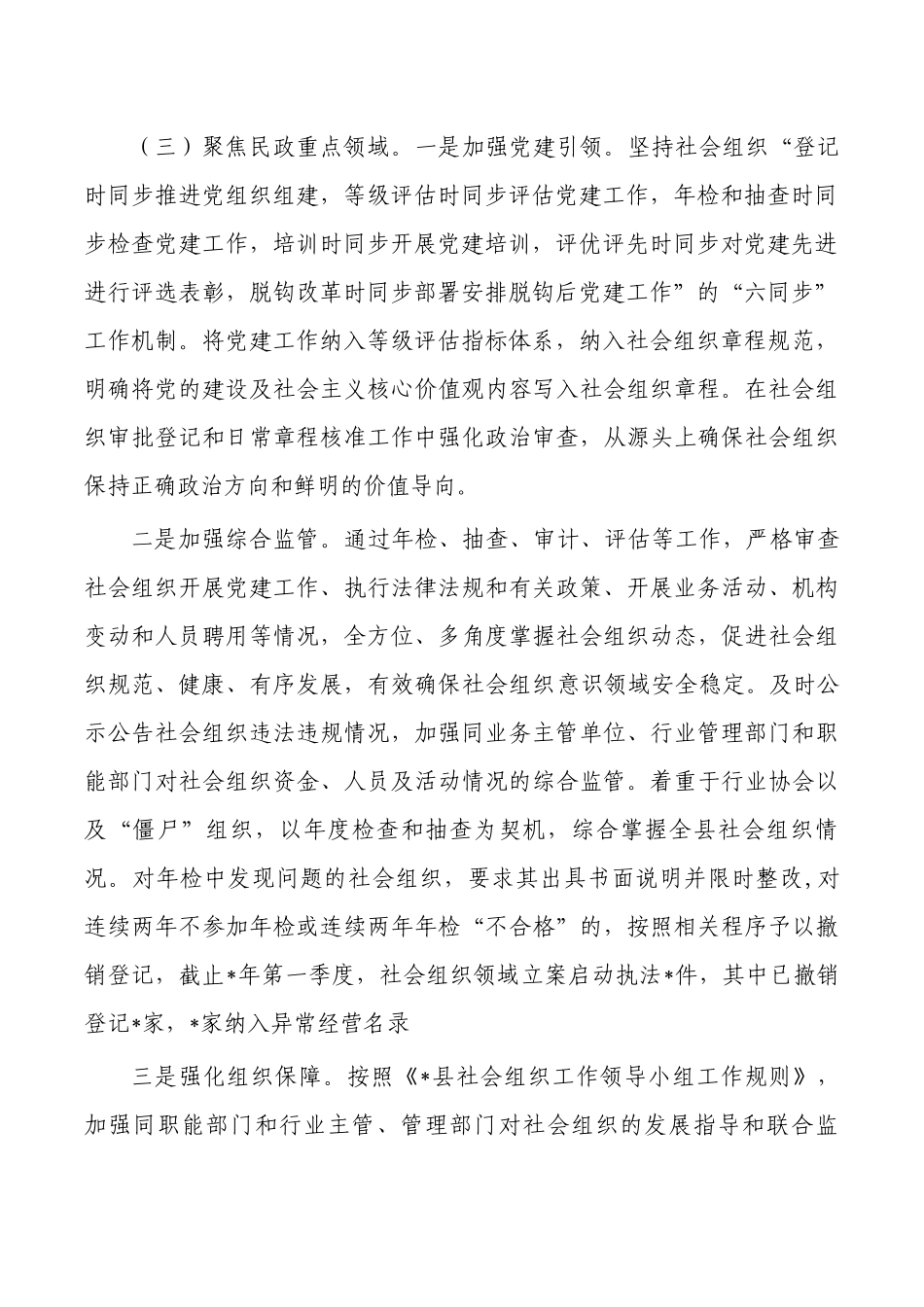 2023年一季度意识总结.docx_第2页