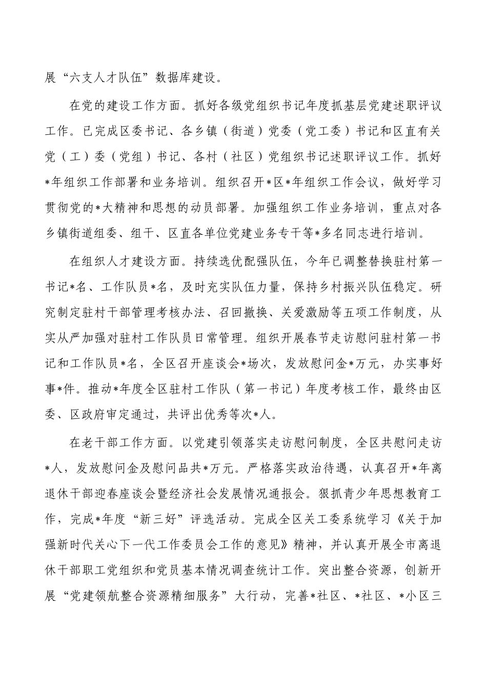 2023年一季度组织工作总结.docx_第2页