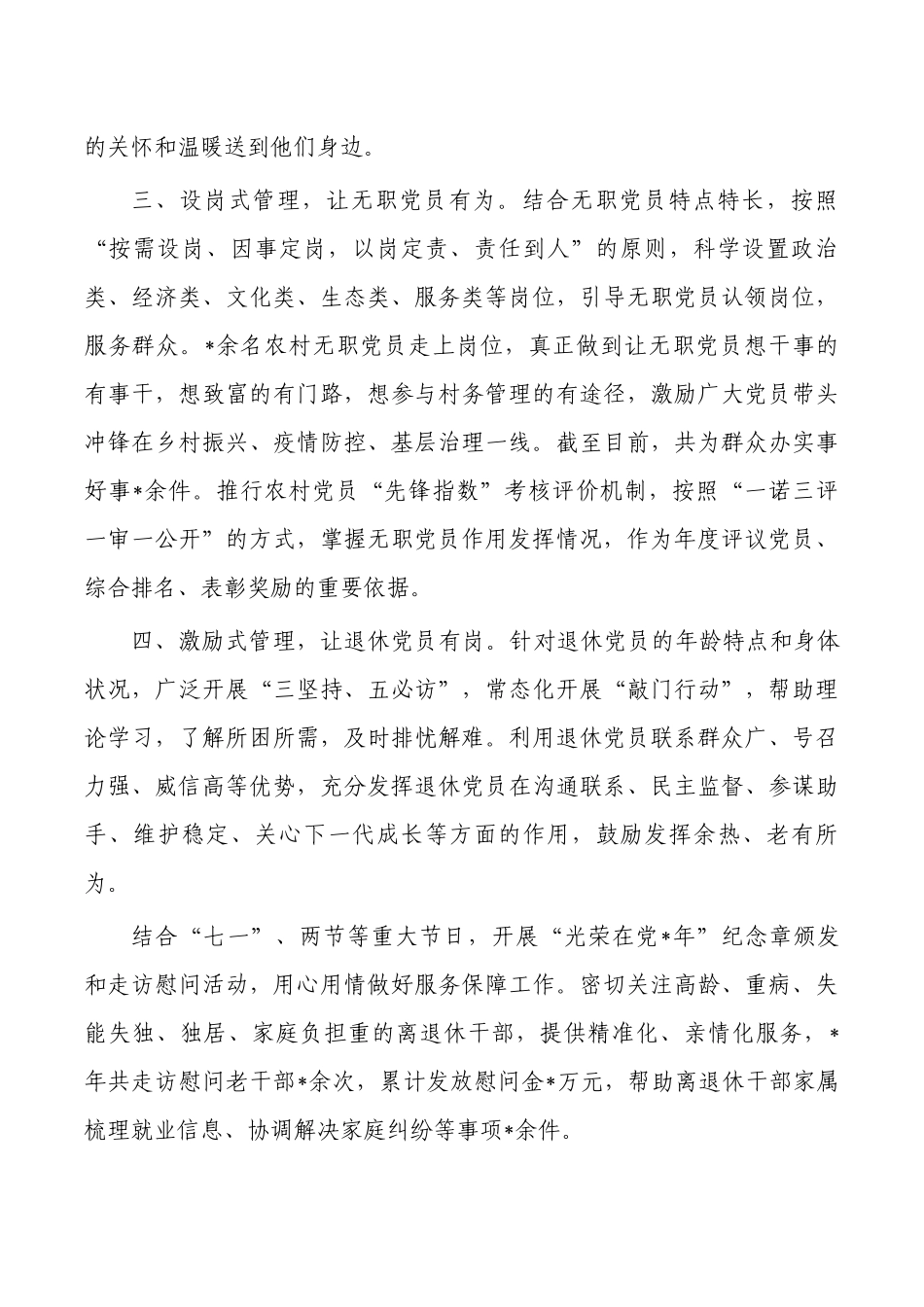 党员分类教育经验亮点做法.docx_第2页