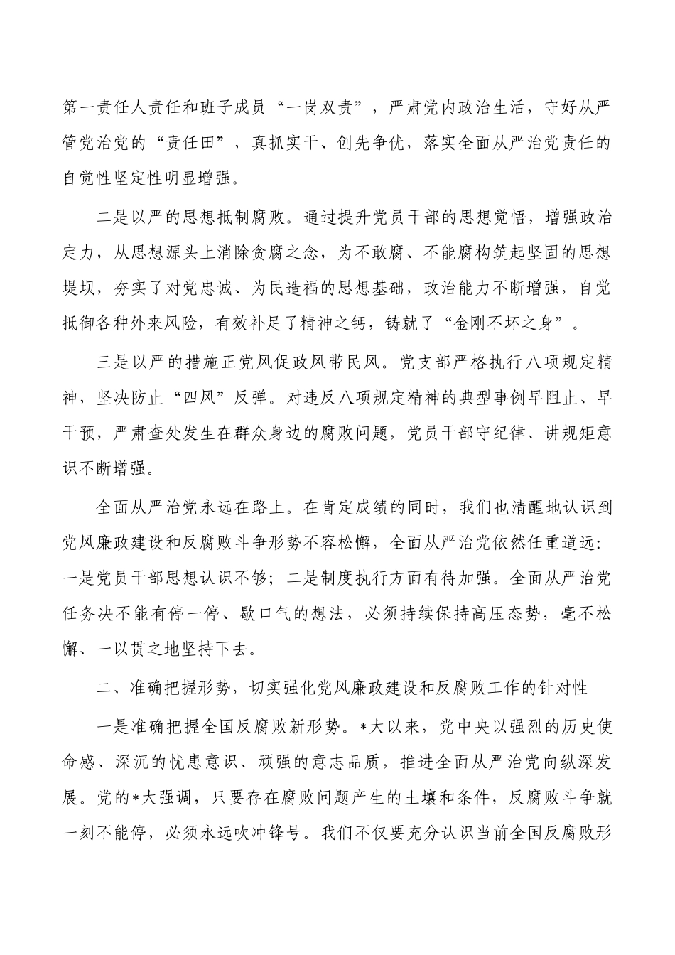 妇联党风廉政建设强调要求.docx_第2页