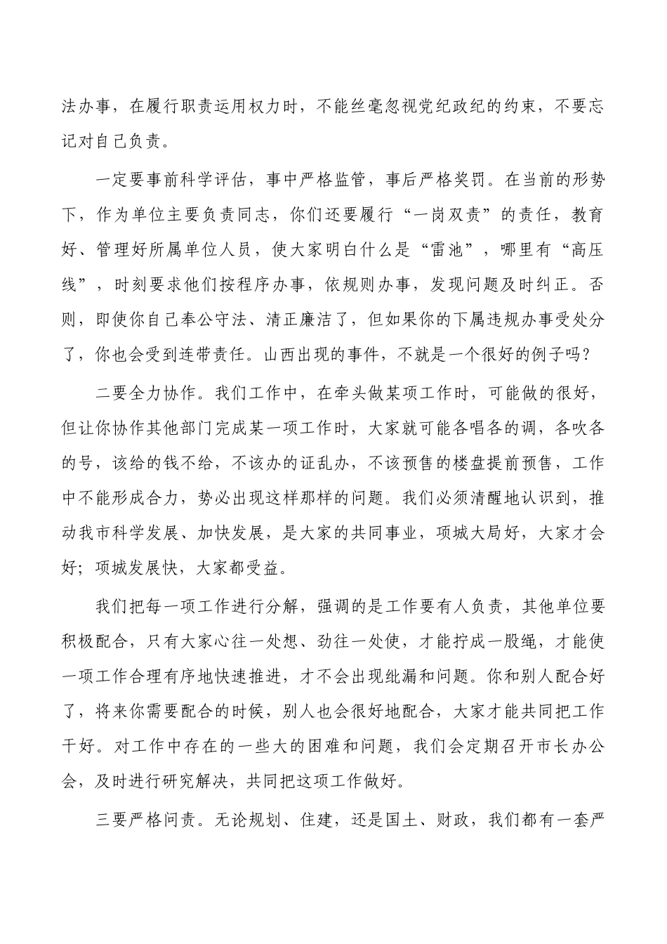 集体诫勉谈话提纲.docx_第2页