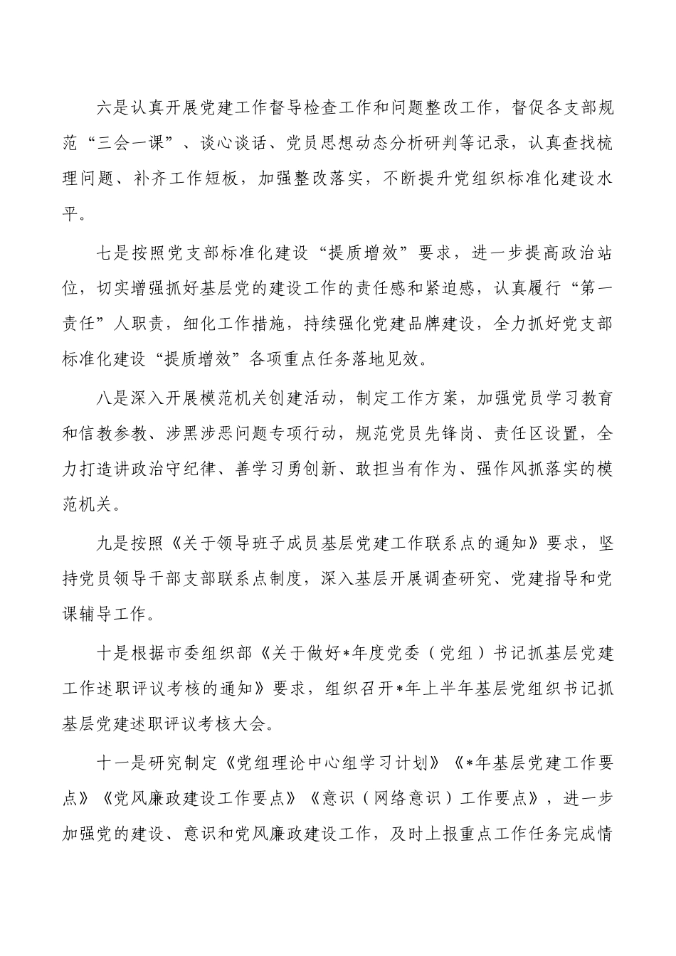 机关2023二季度基层党建工作计划.docx_第3页
