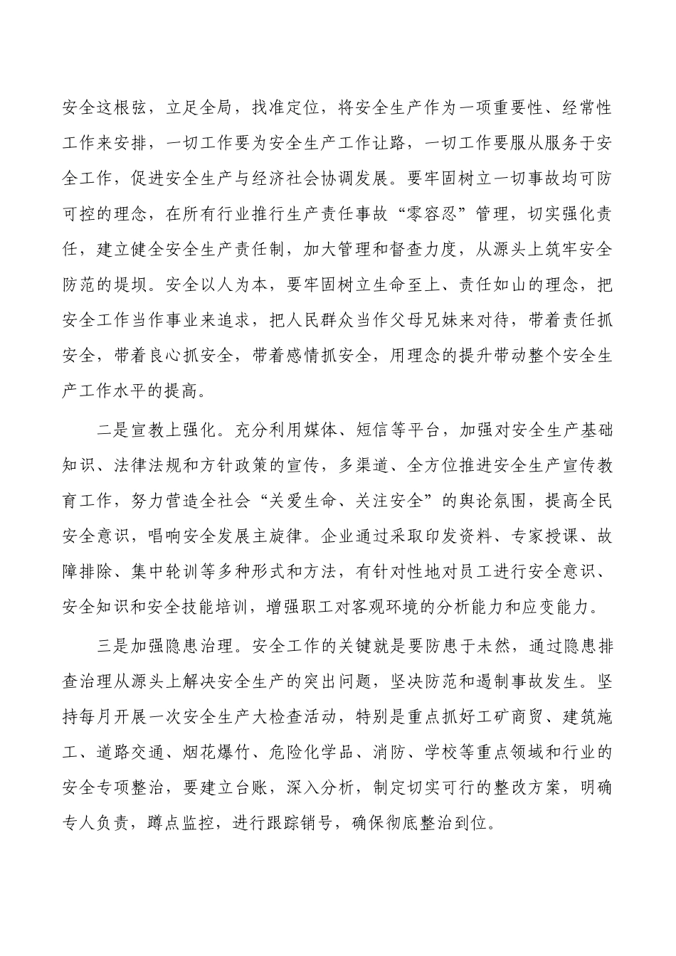 安全生产工作对话谈话提纲.docx_第2页