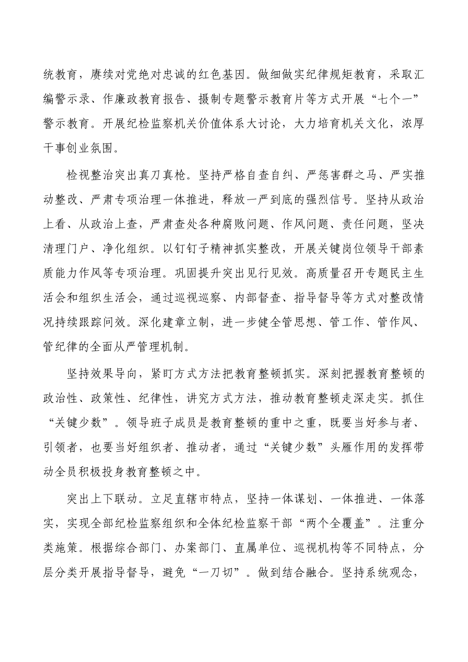 纪委整顿心得体会研讨.docx_第2页