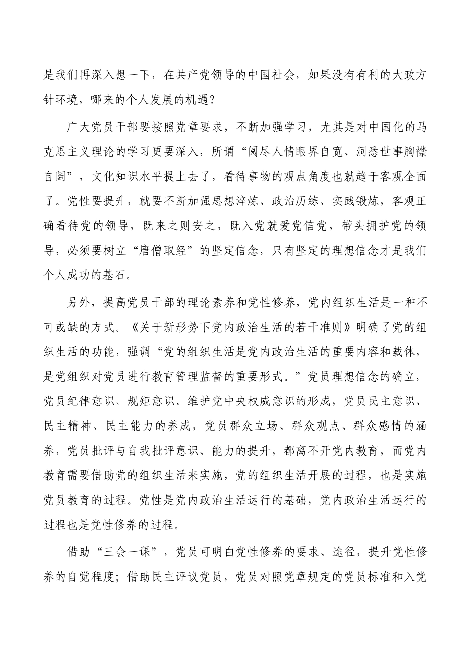 纪检组廉政教育党课讲稿.docx_第3页
