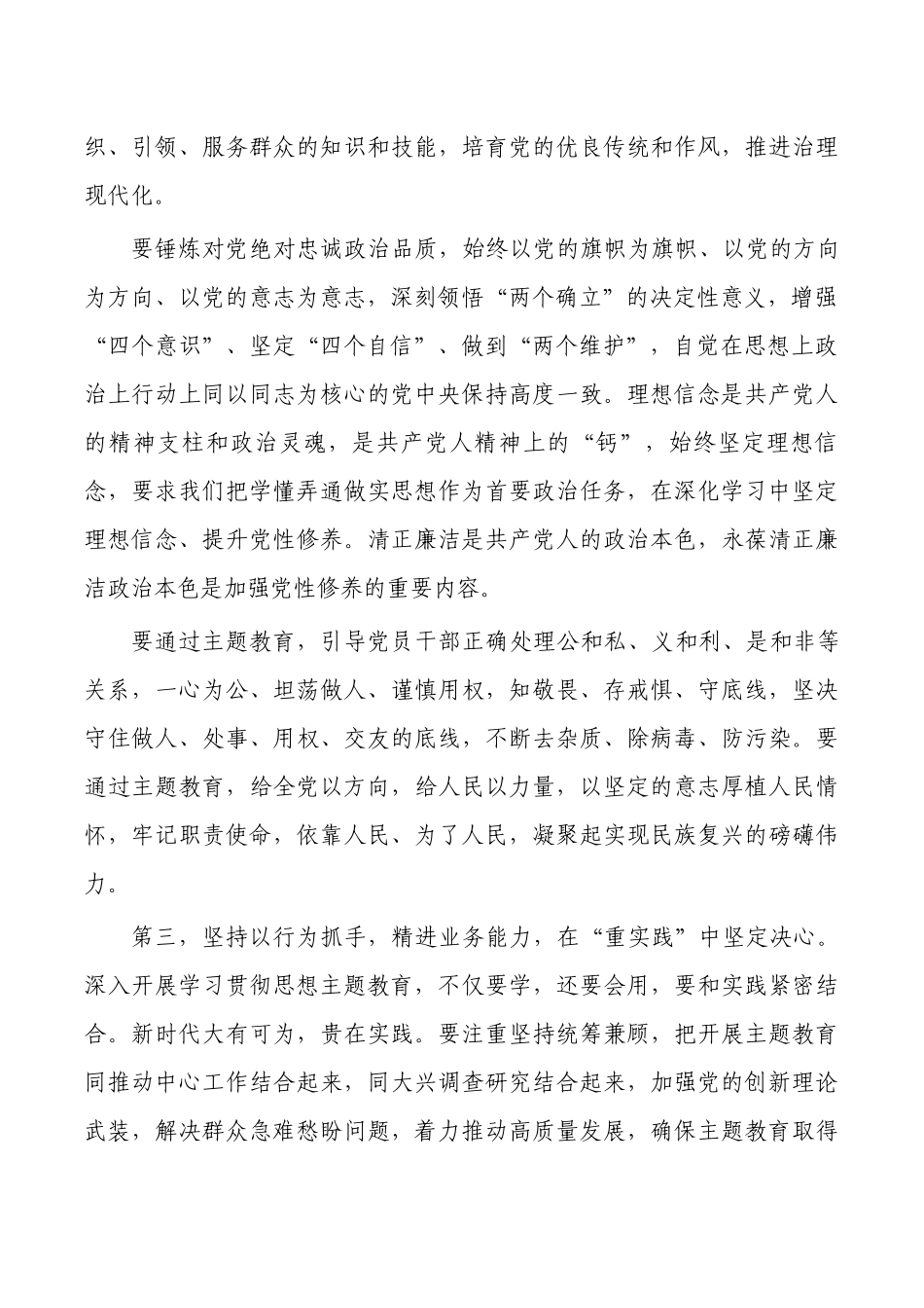 2023年主题教育动员部署强调.docx_第3页