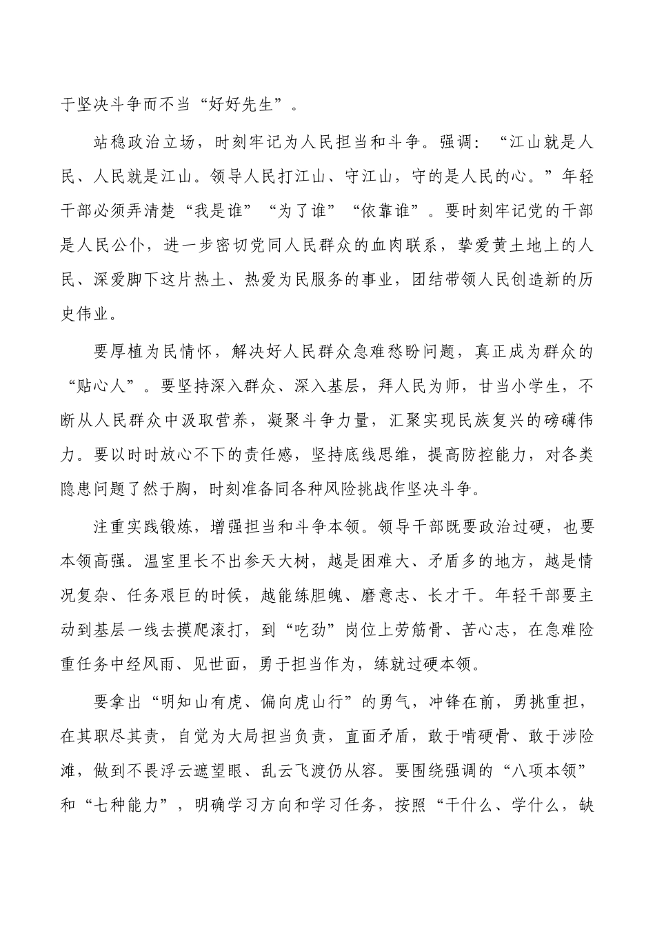 2023年学习精神研讨班上的发言.docx_第2页