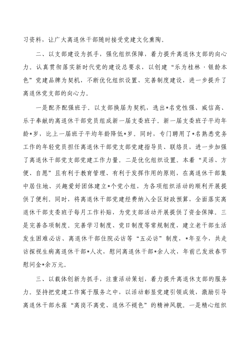离退休工作经验交流材料.docx_第2页