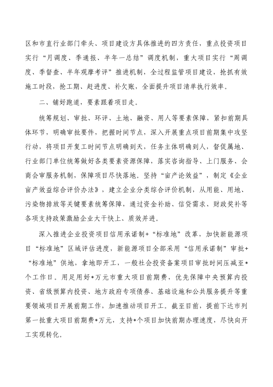 企业三抓三促经验亮点做法.docx_第2页