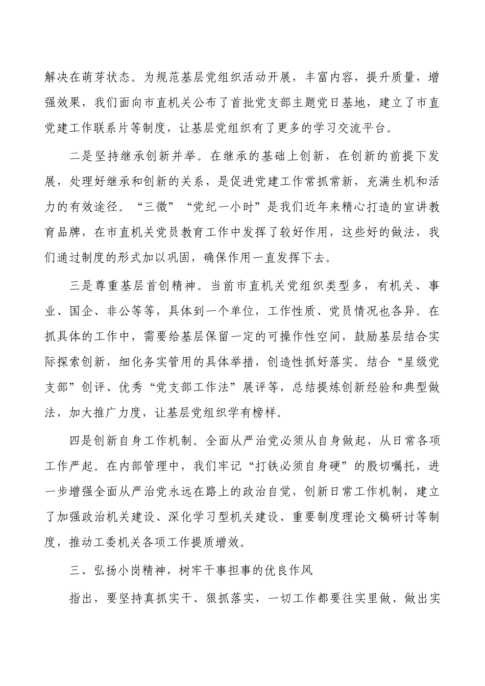 弘扬新时代小岗精神提高机关党建质量讲稿.docx_第3页