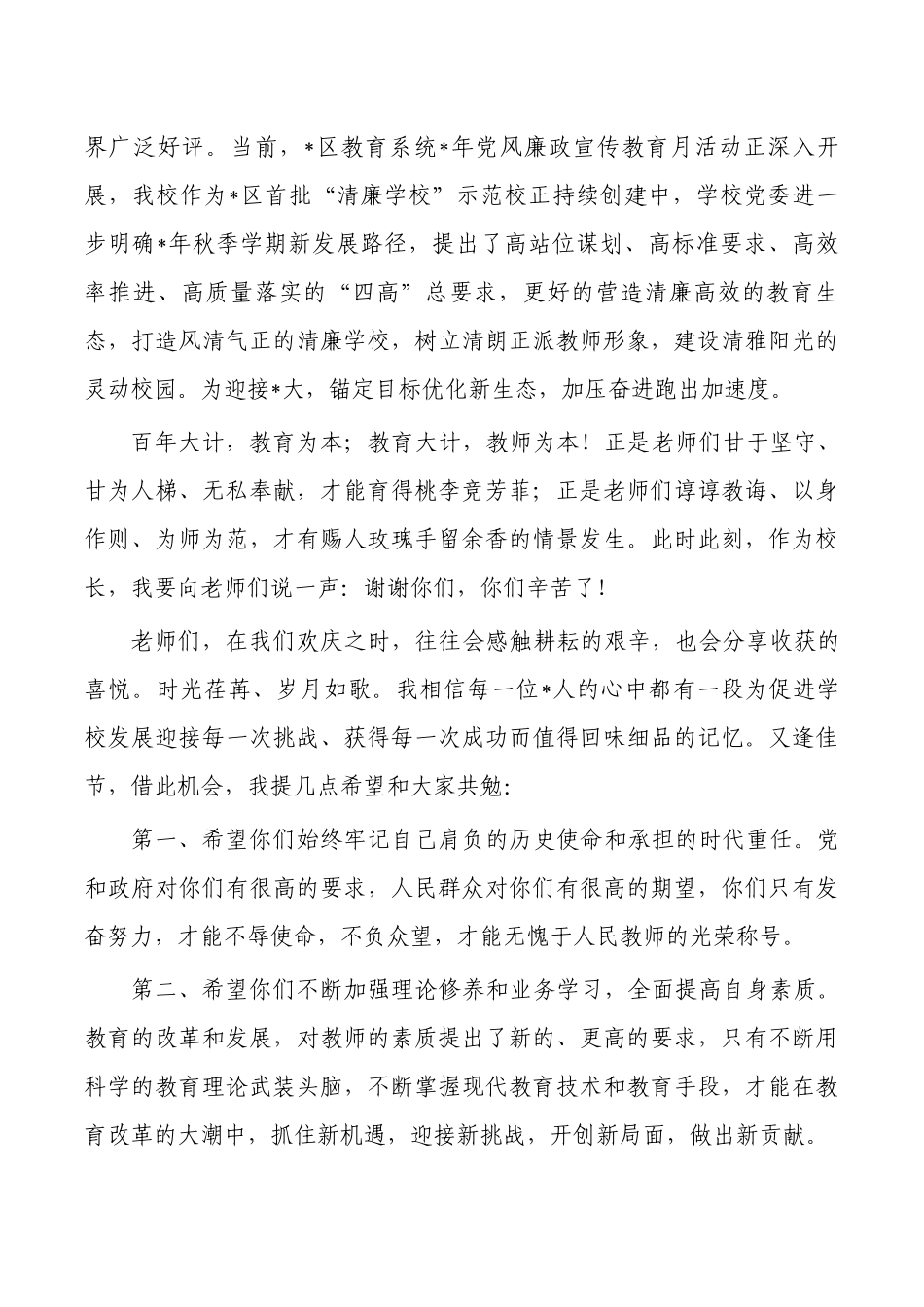 校长2023年教师节发言.docx_第2页