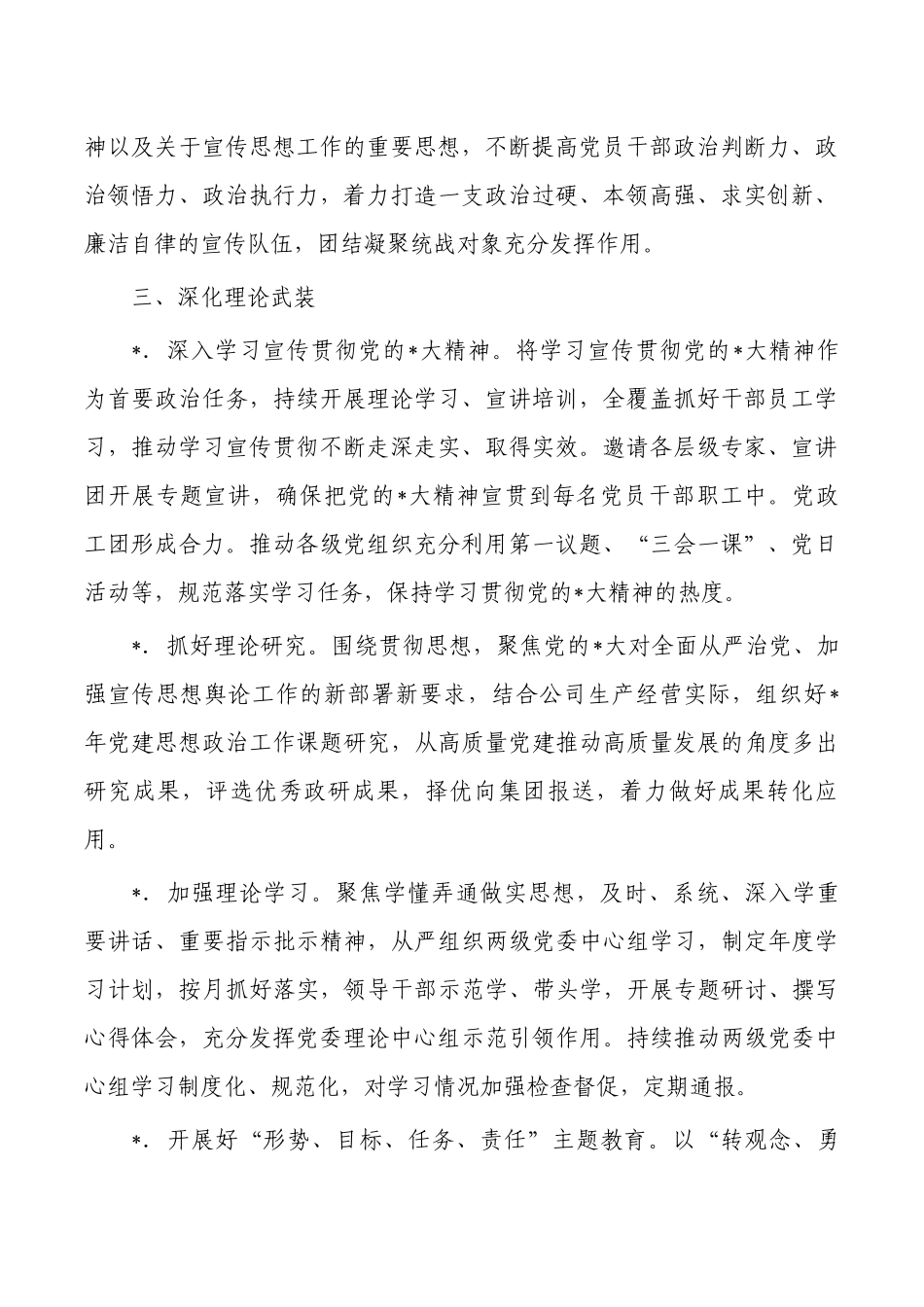 2023年公司宣传思想文化要点.docx_第2页