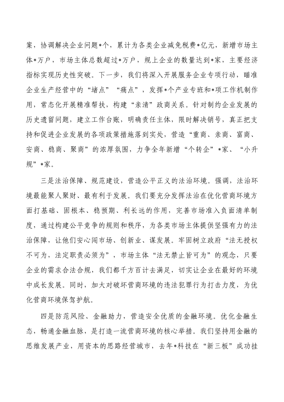 全面优化营商环境经验亮点做法.docx_第2页