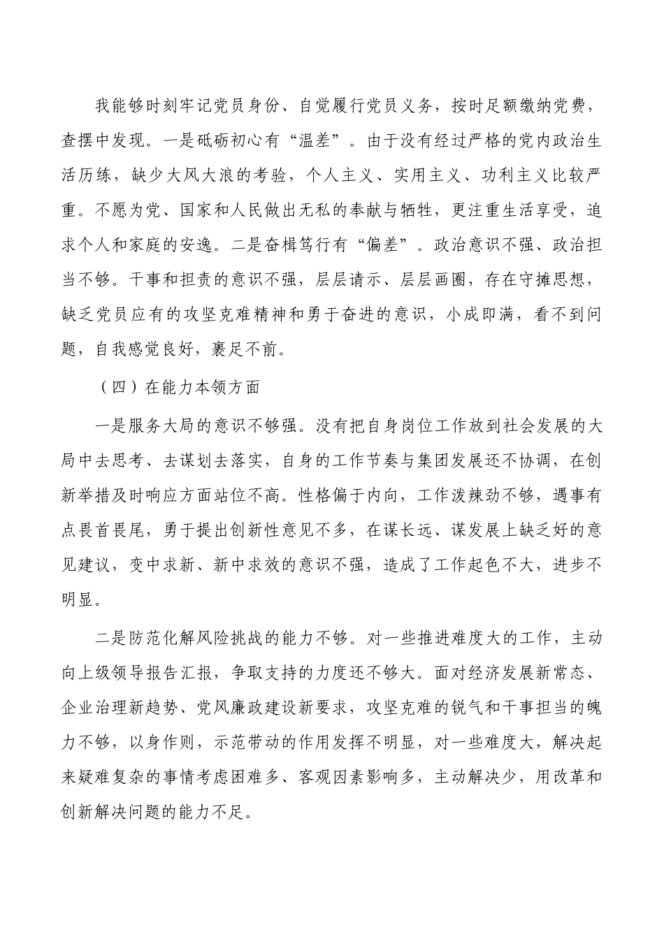 2023公司组织生活会对照检视.docx_第2页