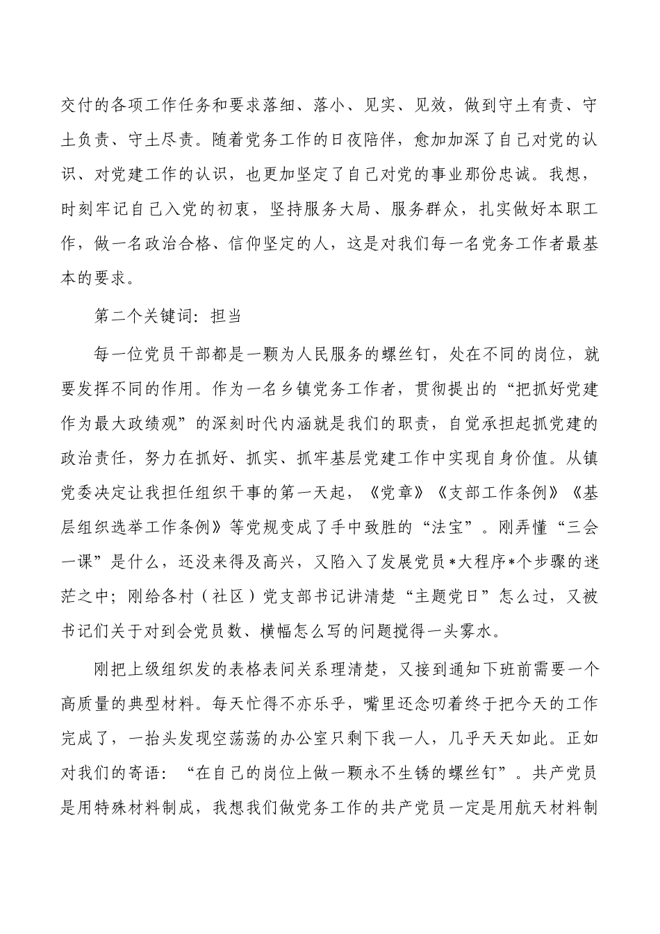 乡镇组织委员经验交流发言.docx_第2页