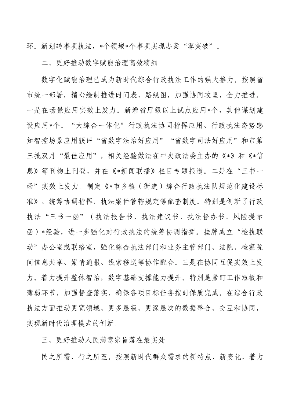 行政执法改革研讨经验亮点做法.docx_第2页