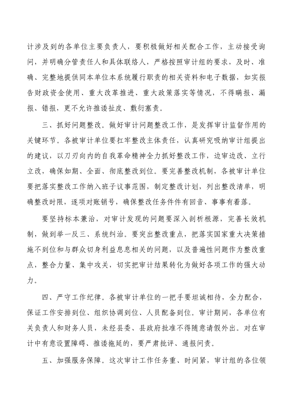 医疗迎接审计组进驻工作动员表态.docx_第2页