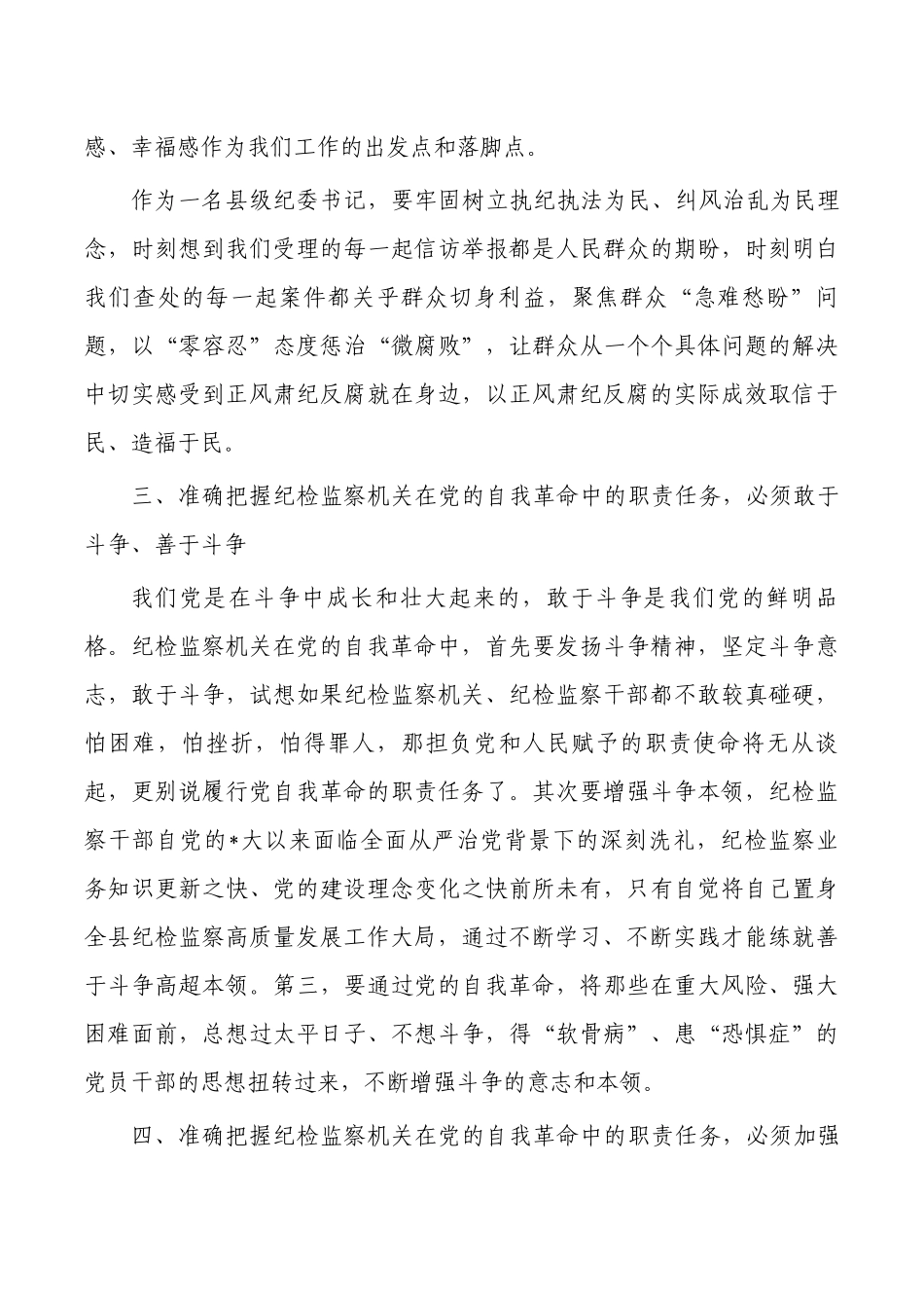 纪检监察整顿体会思考研讨.docx_第3页
