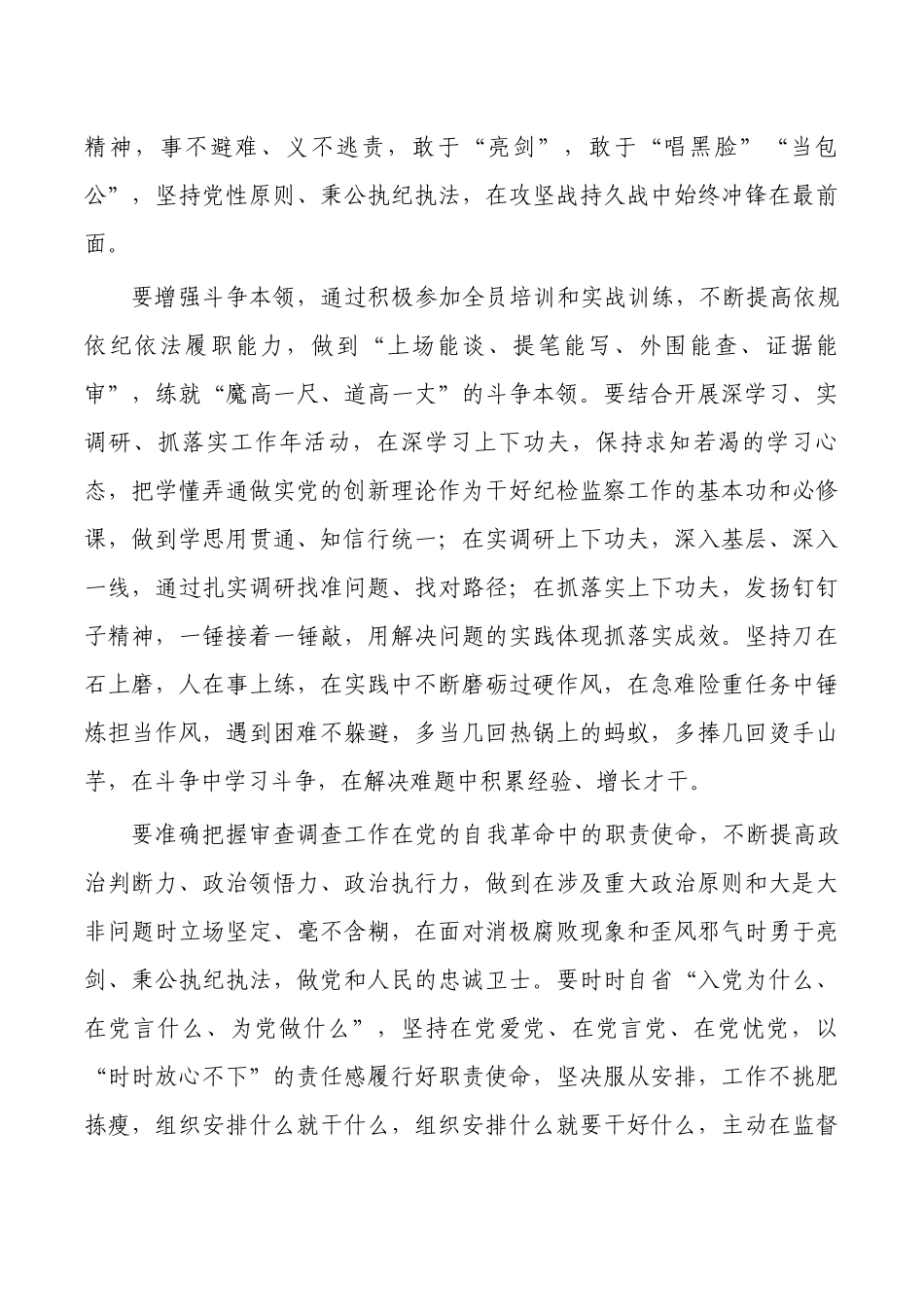 纪检整顿学习交流研讨发言.docx_第3页
