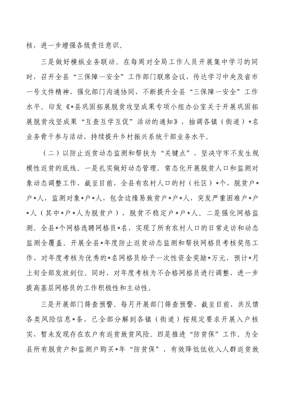 2023拓展脱贫成果乡村振兴有效衔接工作总结.docx_第2页