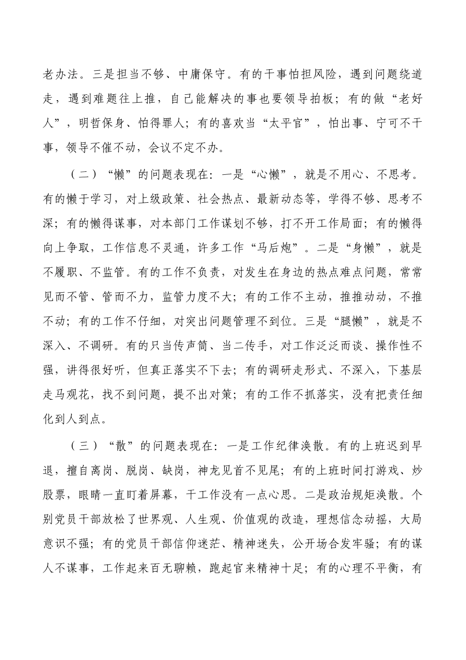 2023年作风整顿强调要求发言.docx_第2页