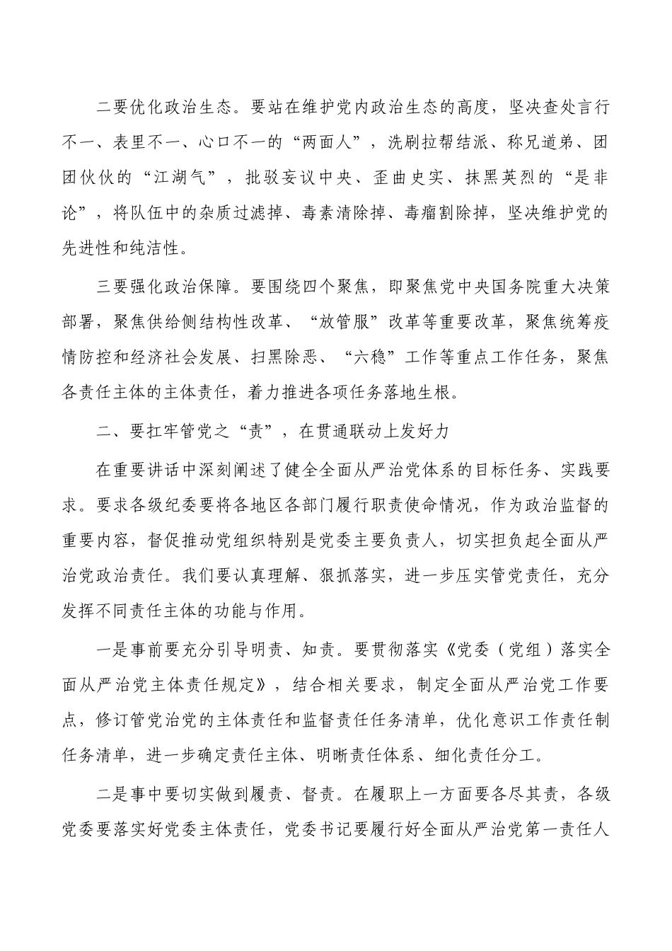 纪检监察整顿体会发言.docx_第2页