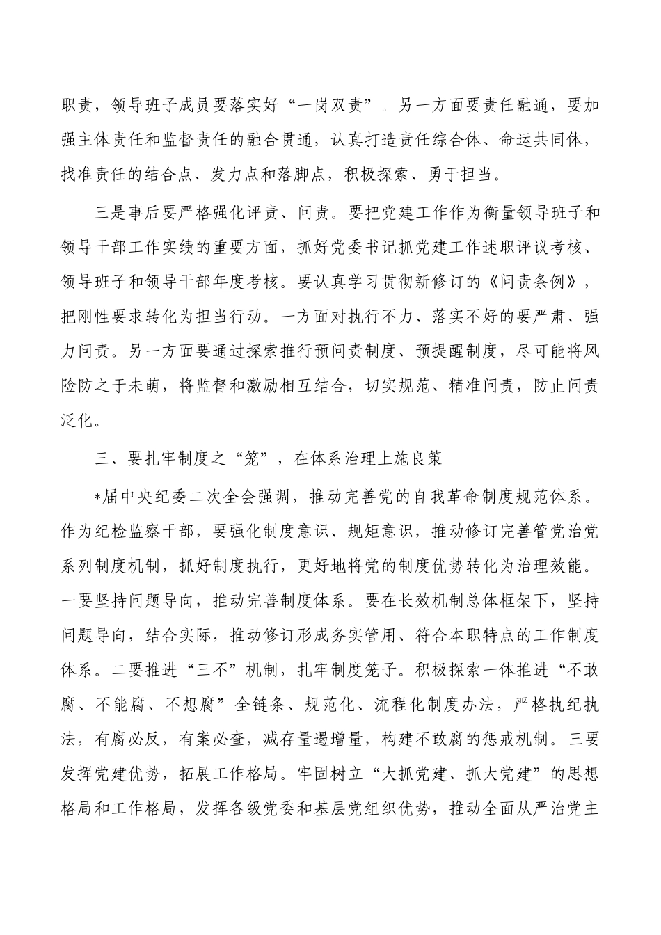 纪检监察整顿体会发言.docx_第3页