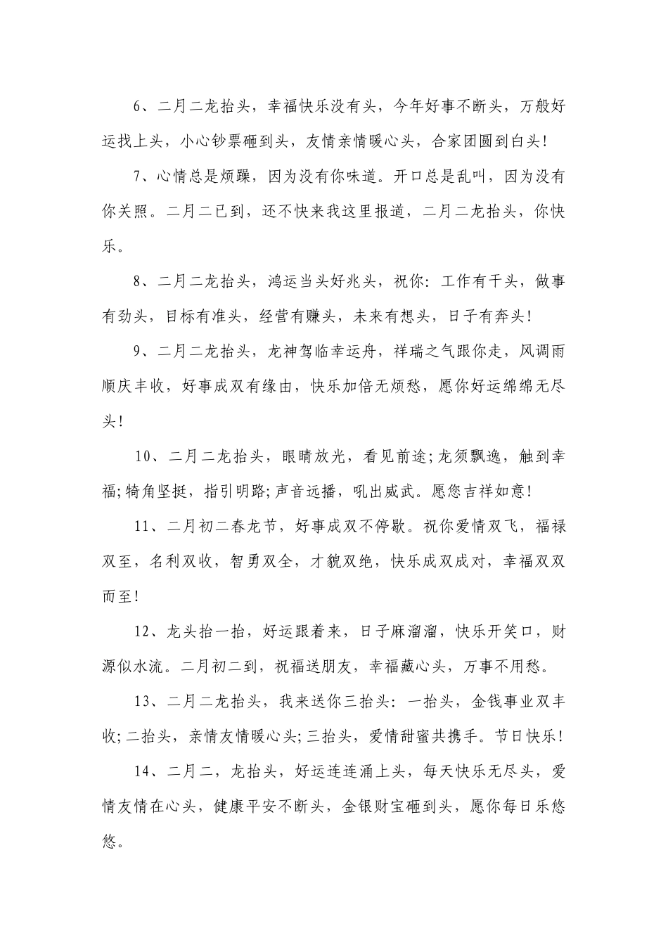 2月2龙抬头的祝福语（精选25篇）_3.docx_第2页