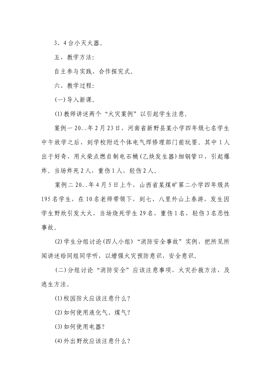 2023开学幼儿安全教育优质公开课获奖教案设计（精选28篇）.docx_第3页