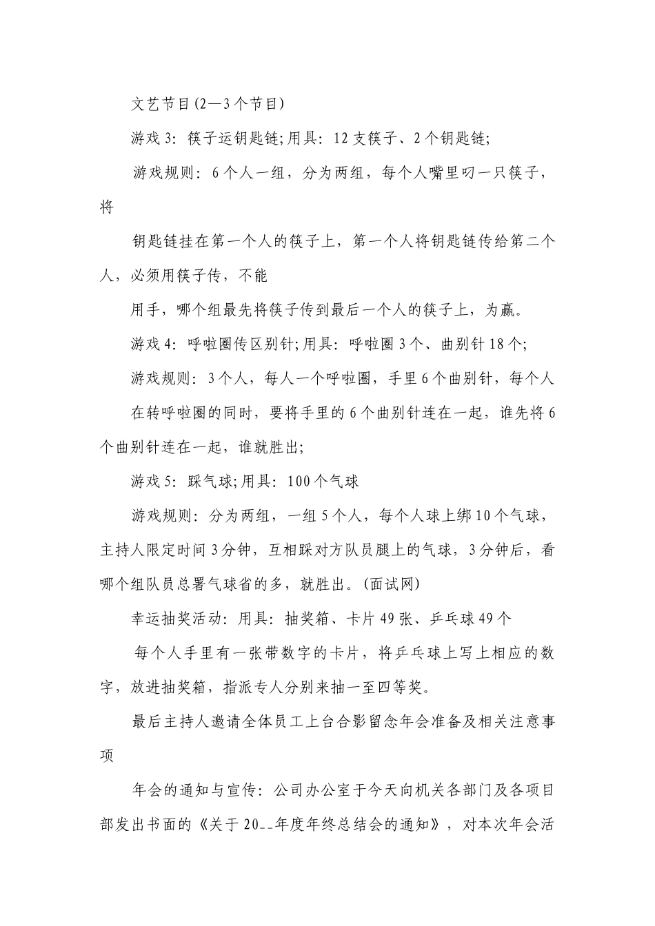 2023年会活动策划（精选28篇）.docx_第3页