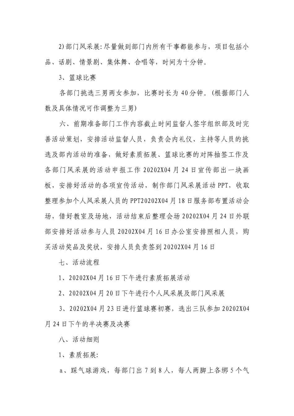 2023年大学生联谊活动策划（通用30篇）.docx_第2页