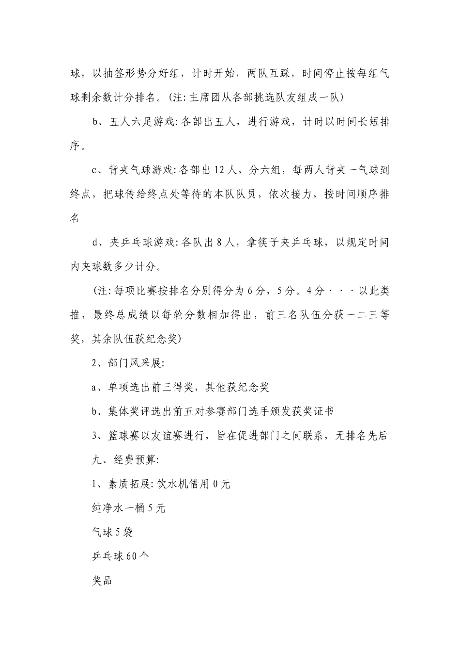 2023年大学生联谊活动策划（通用30篇）.docx_第3页