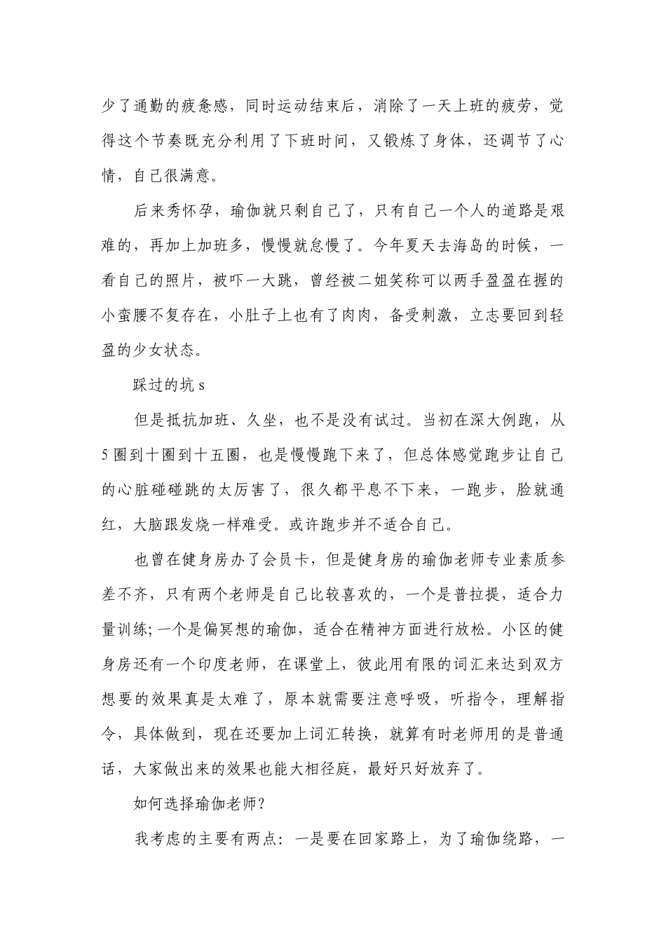 2023年瑜伽工作总结（精选15篇）.docx_第3页
