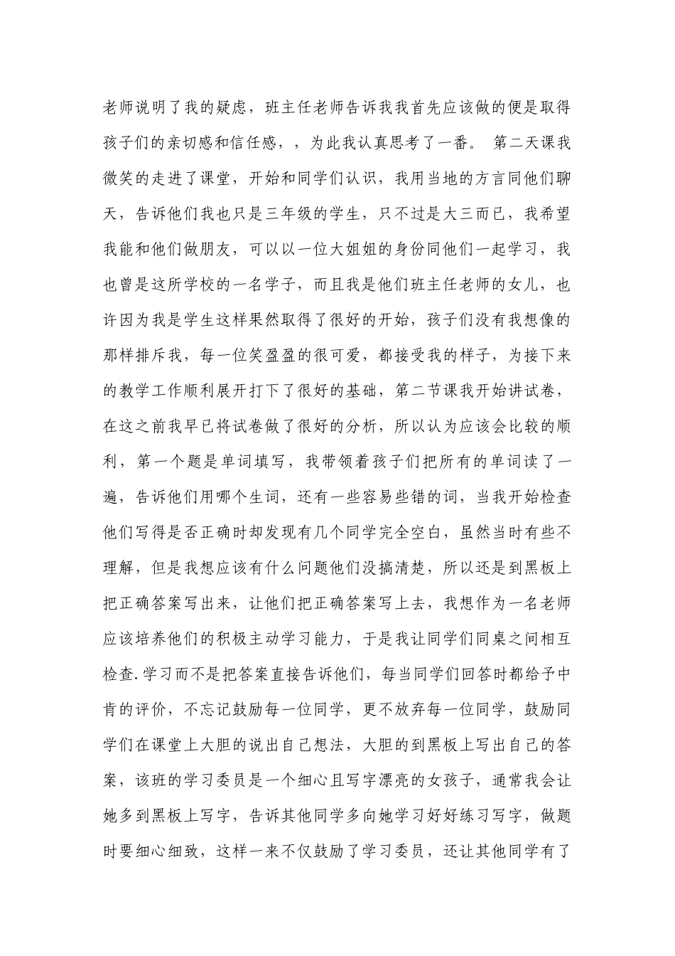 2023暑假社会实践报告（通用18篇）_3.docx_第2页