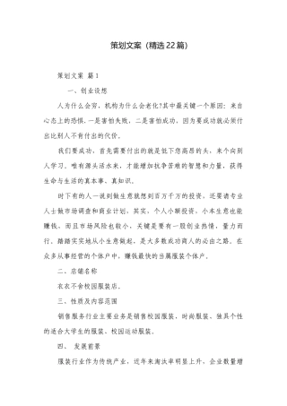 策划文案（精选22篇）.docx