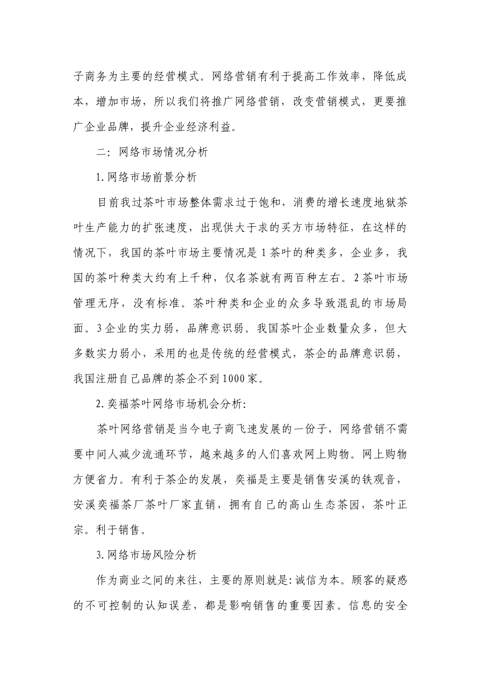 策划文案（精选17篇）.docx_第2页