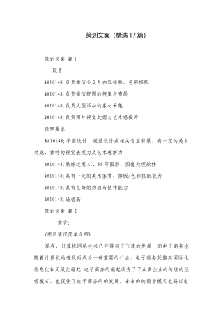 策划文案（精选17篇）.docx
