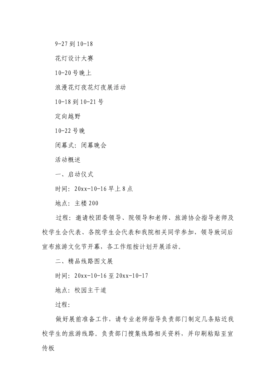 策划文案（通用15篇）.docx_第2页