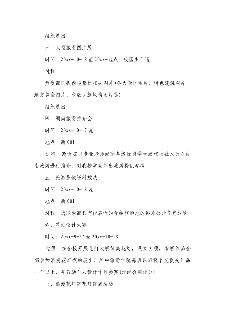 策划文案（通用15篇）.docx_第3页