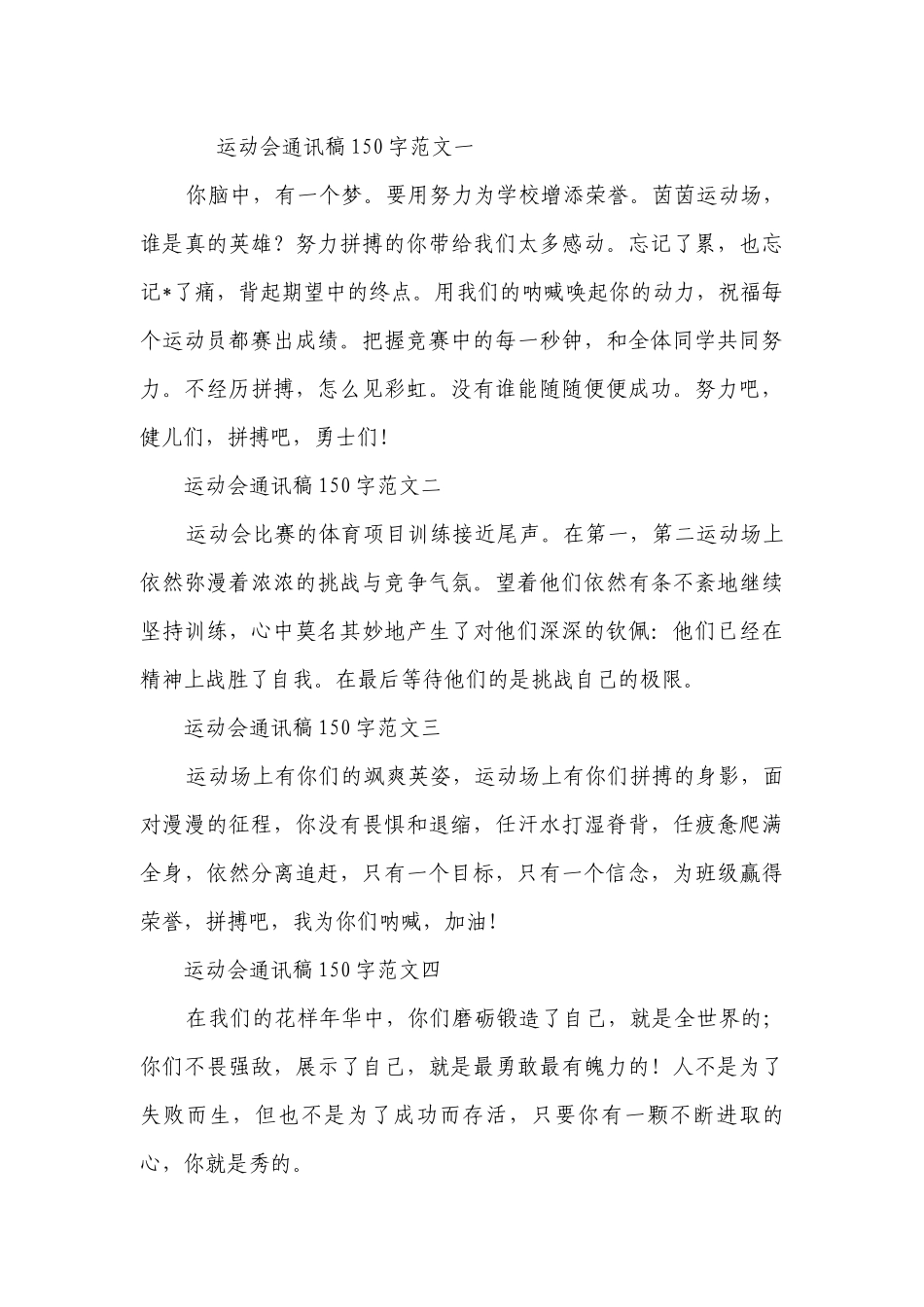 初中运动会新闻稿（通用28篇）_3.docx_第3页