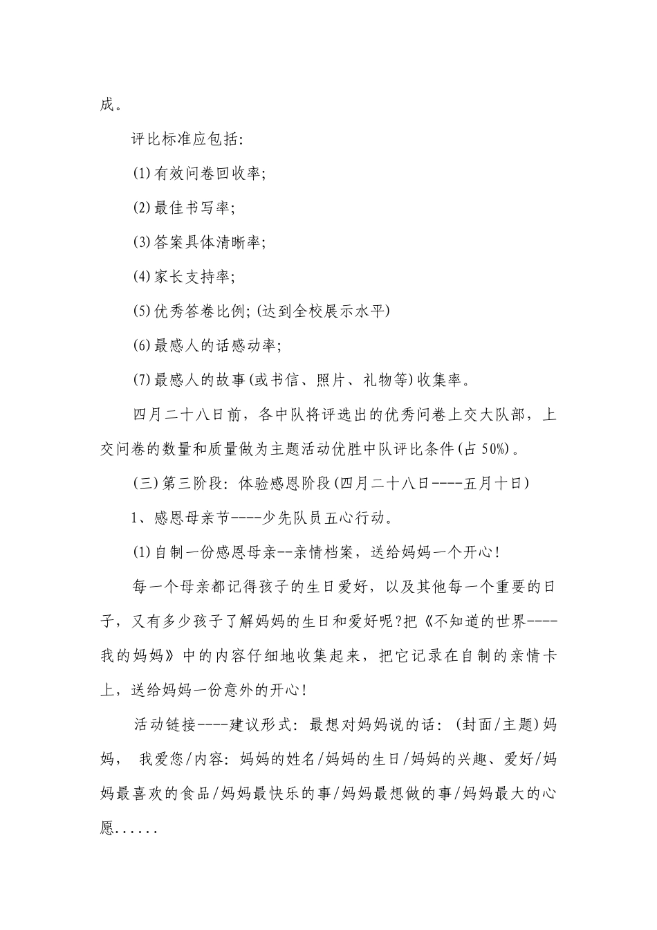 大学母亲节活动策划（精选24篇）.docx_第2页