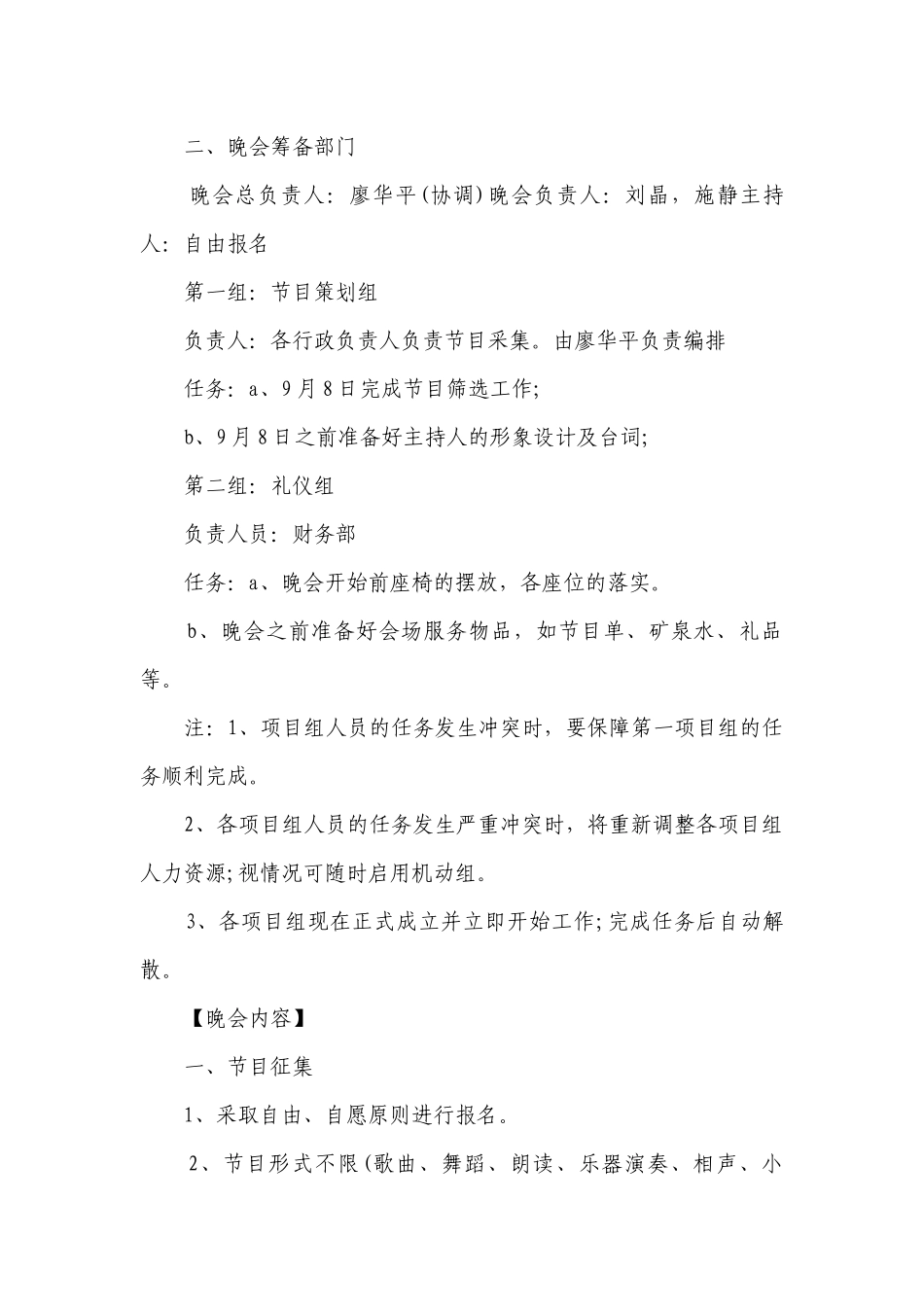 公司中秋晚会策划（精选21篇）.docx_第2页