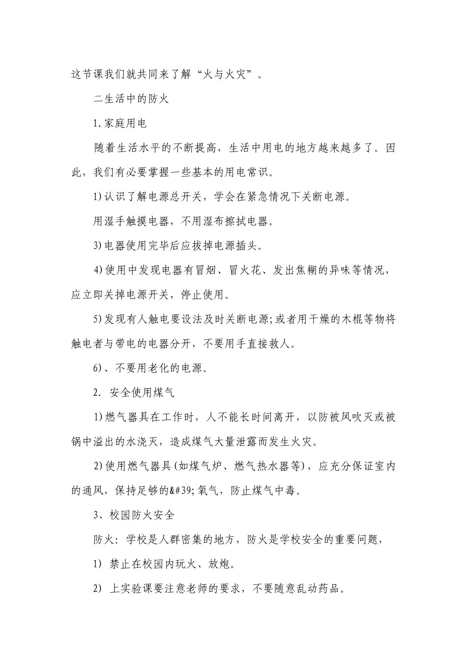 加强消防意识主题班会优质公开课获奖教案设计（精选25篇）.docx_第2页