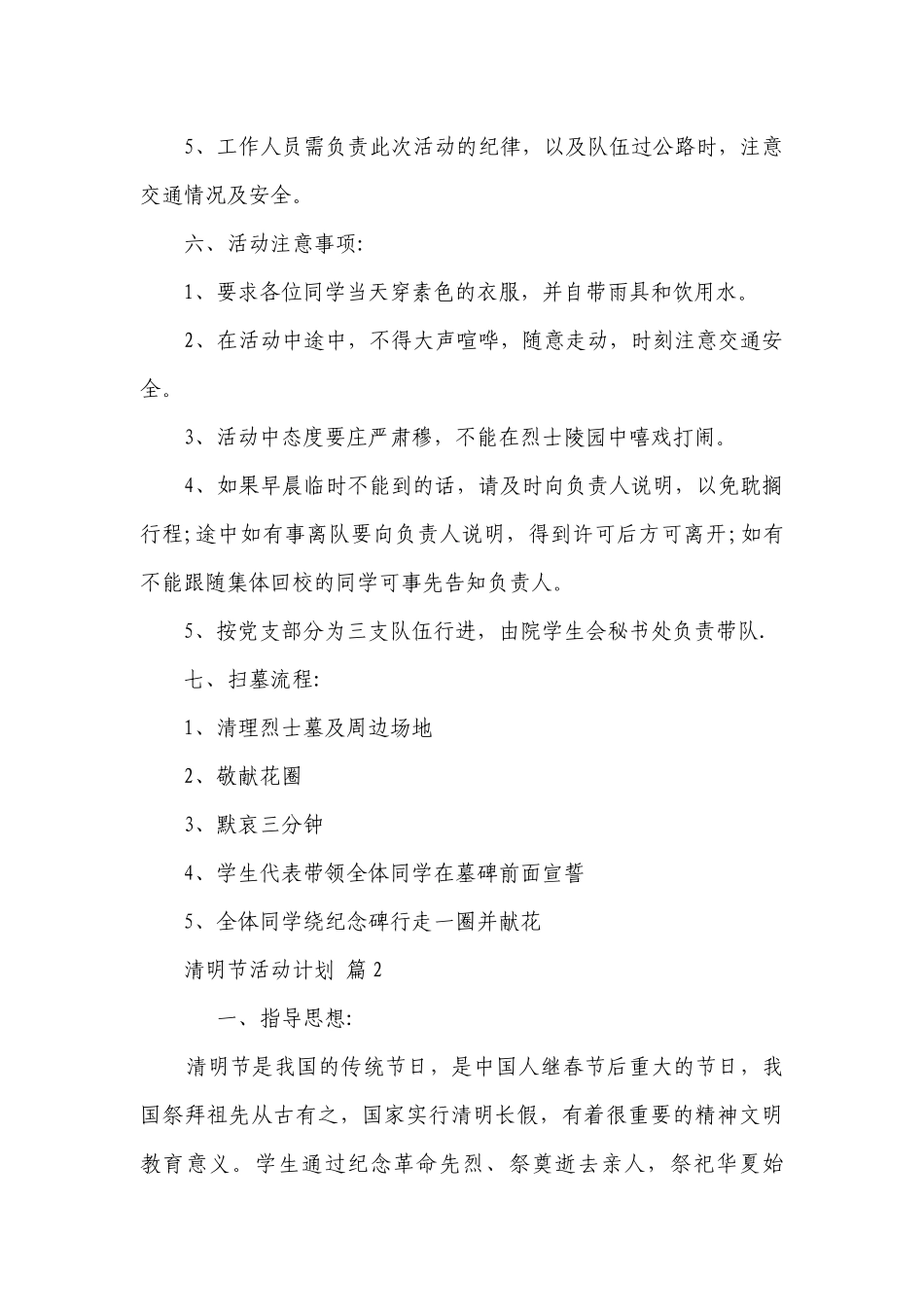 清明节活动要点计划月历表（精选25篇）.docx_第2页