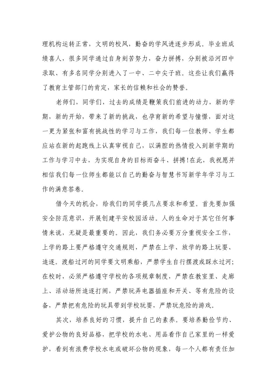 散学典礼讲话（通用17篇）.docx_第2页