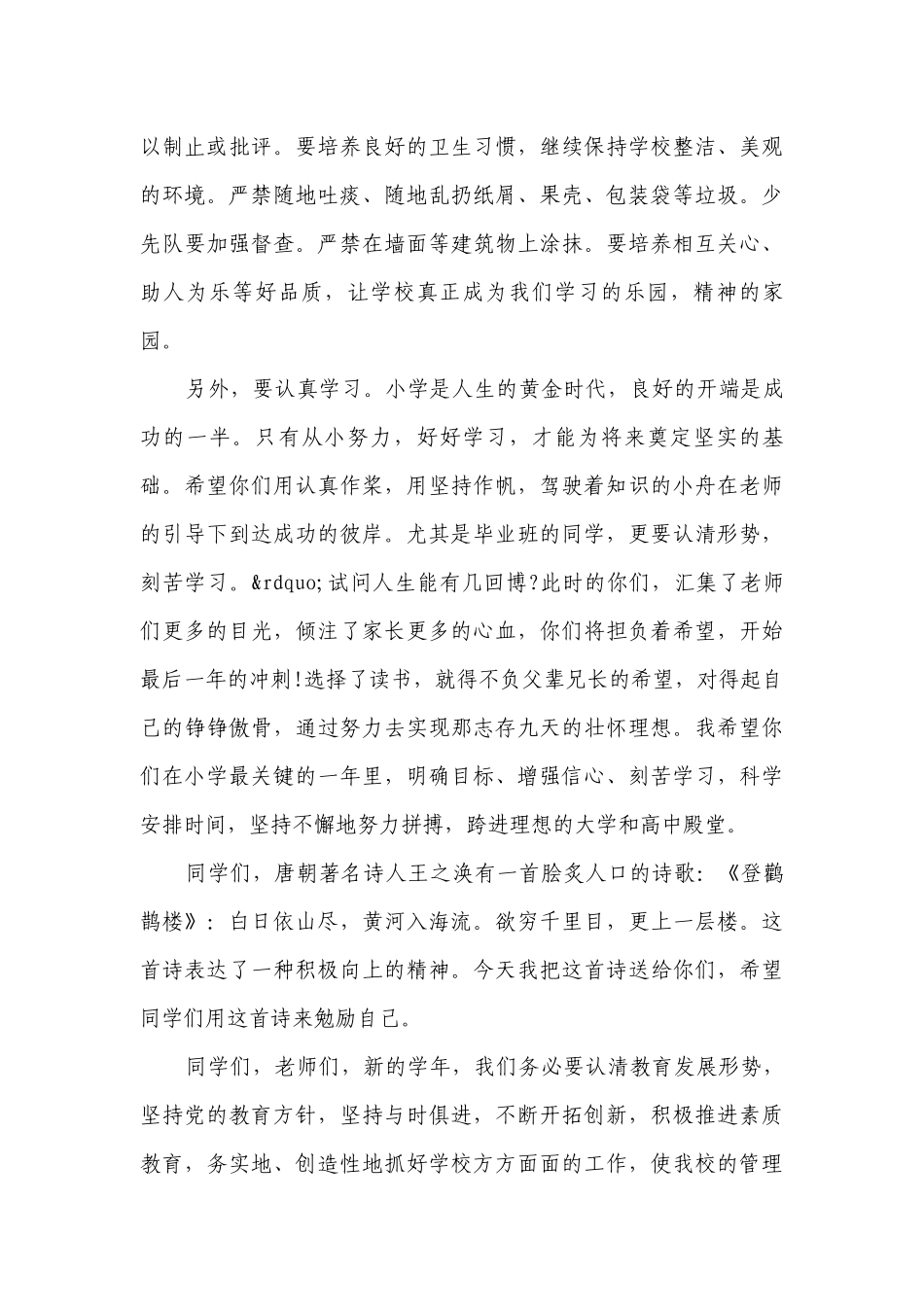 散学典礼讲话（通用17篇）_3.docx_第3页
