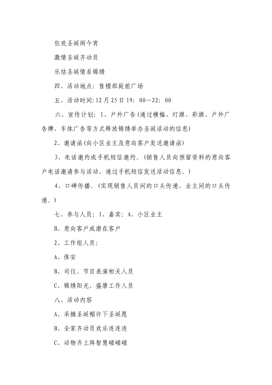 圣诞晚会策划（精选10篇）.docx_第2页