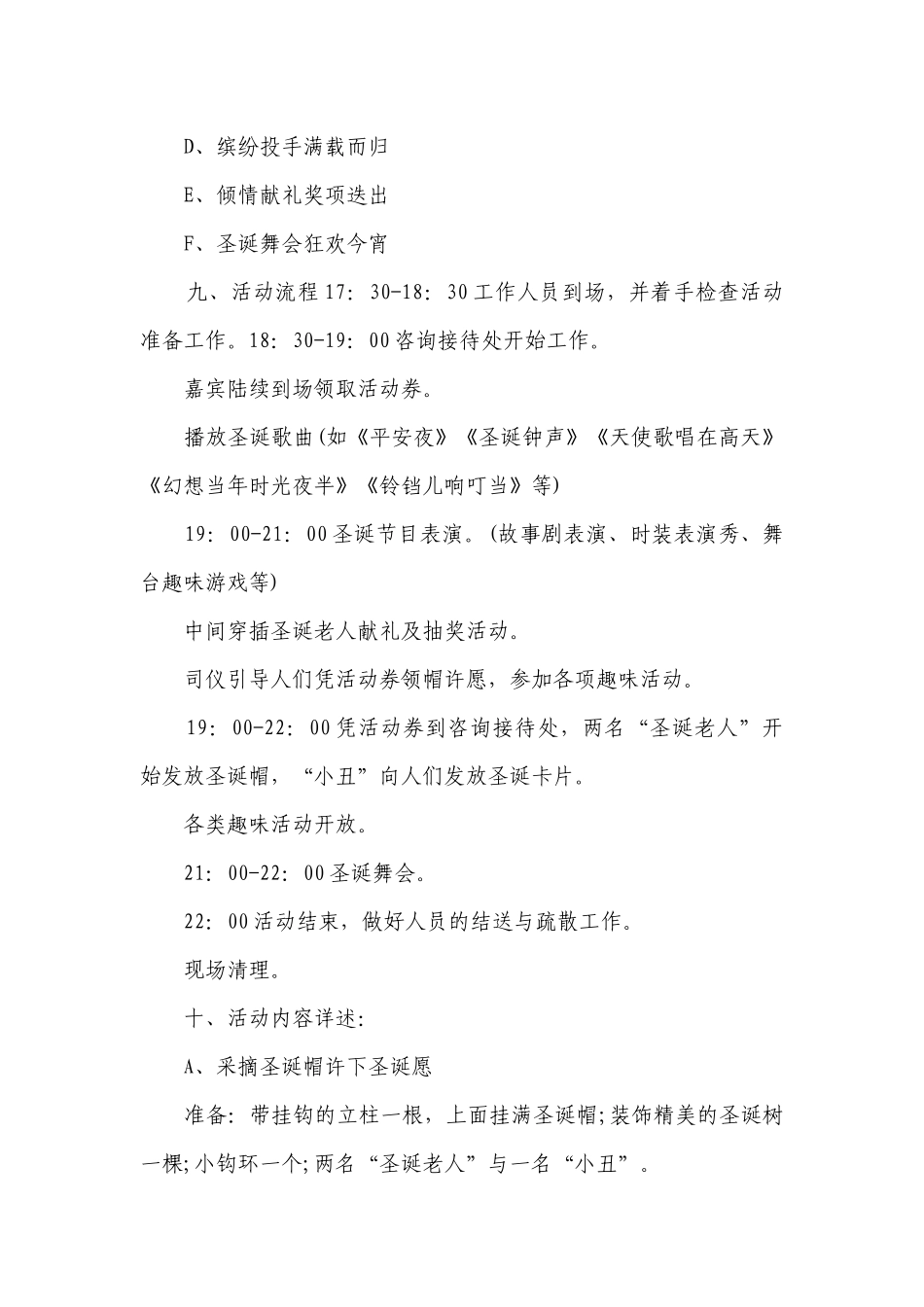 圣诞晚会策划（精选10篇）.docx_第3页