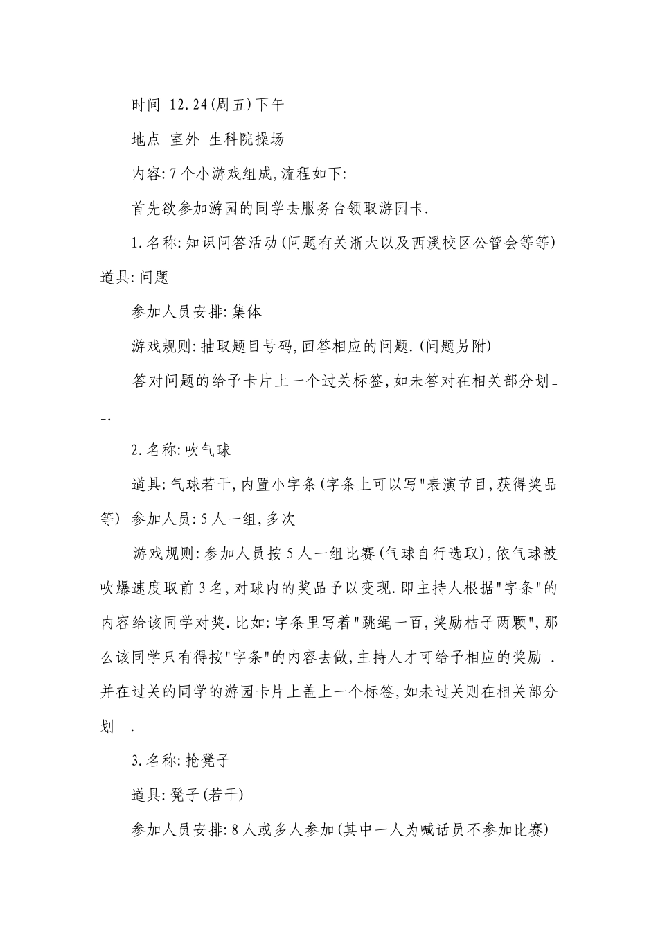 圣诞晚会策划（通用16篇）.docx_第2页